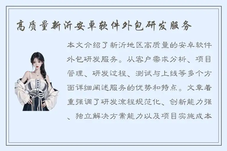 高质量新沂安卓软件外包研发服务