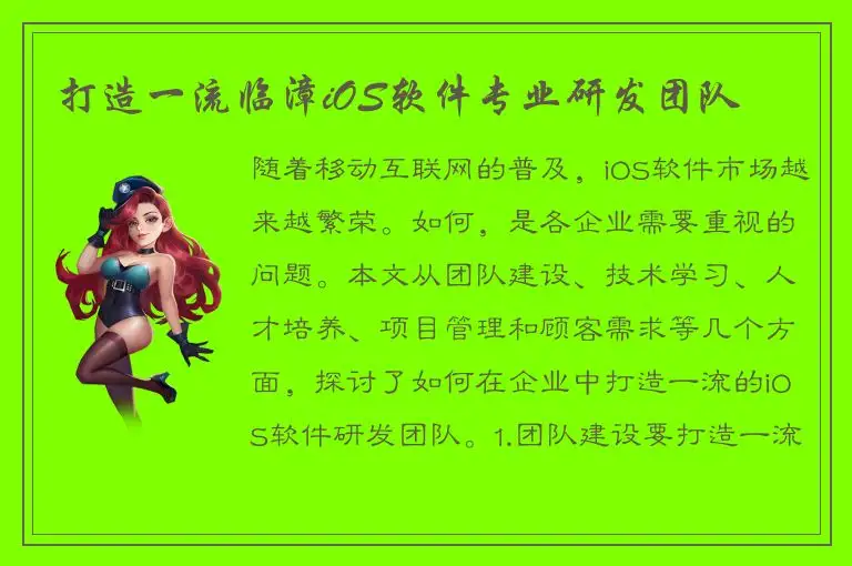 打造一流临漳iOS软件专业研发团队