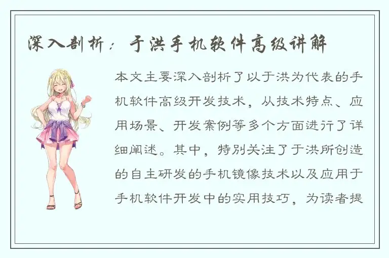 深入剖析：于洪手机软件高级讲解