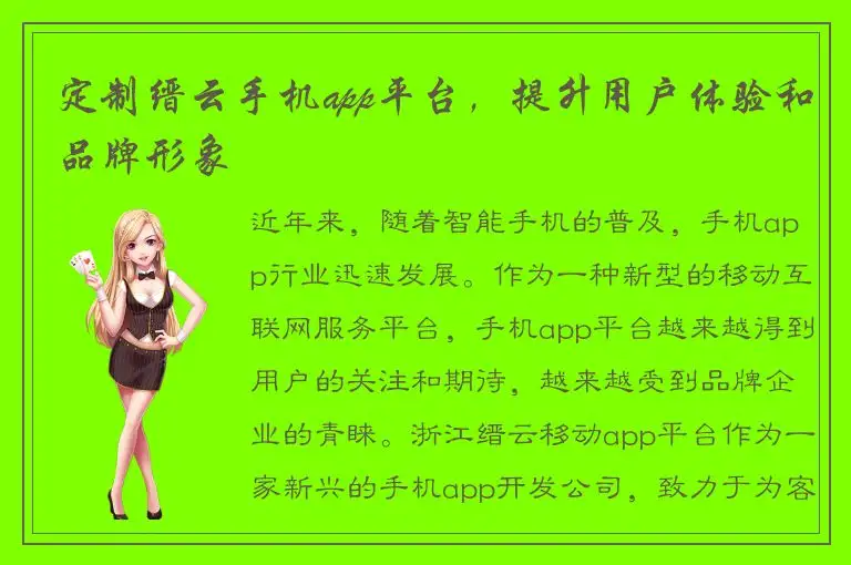 定制缙云手机app平台，提升用户体验和品牌形象