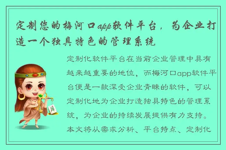 定制您的梅河口app软件平台，为企业打造一个独具特色的管理系统