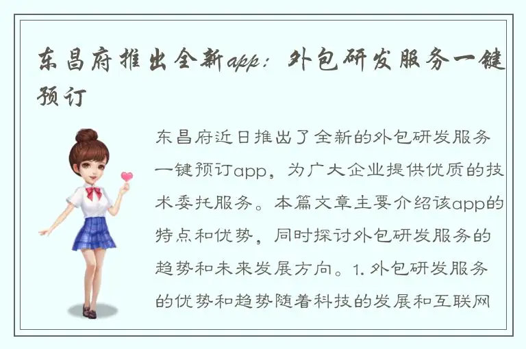 东昌府推出全新app：外包研发服务一键预订