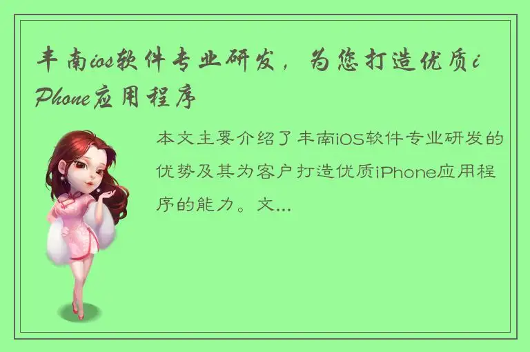 丰南ios软件专业研发，为您打造优质iPhone应用程序