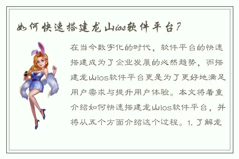 如何快速搭建龙山ios软件平台？