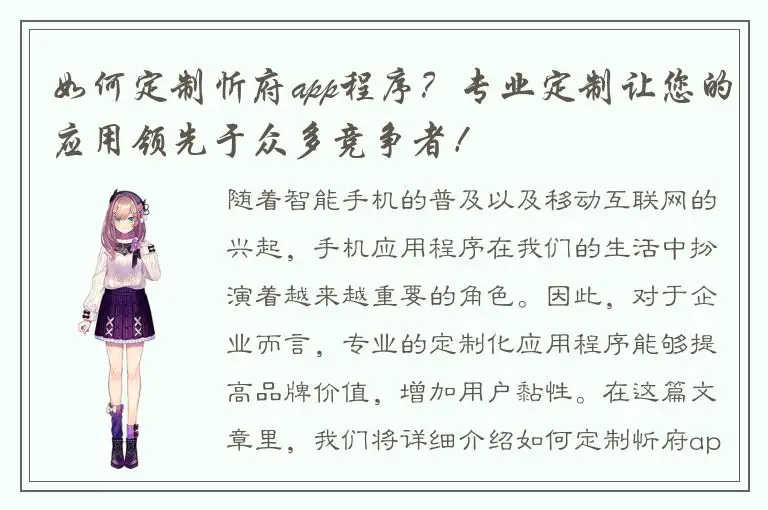 如何定制忻府app程序？专业定制让您的应用领先于众多竞争者！