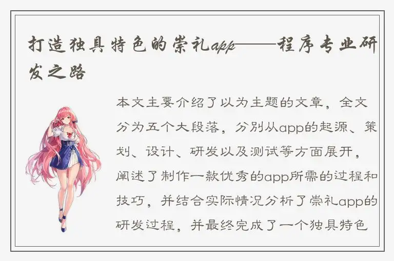 打造独具特色的崇礼app——程序专业研发之路