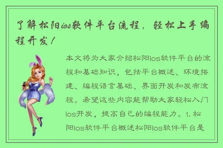 了解松阳ios软件平台流程，轻松上手编程开发！