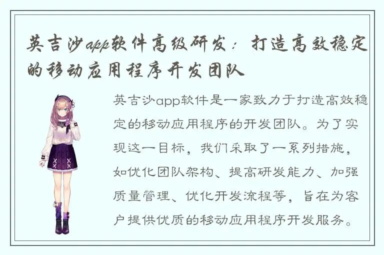 英吉沙app软件高级研发：打造高效稳定的移动应用程序开发团队
