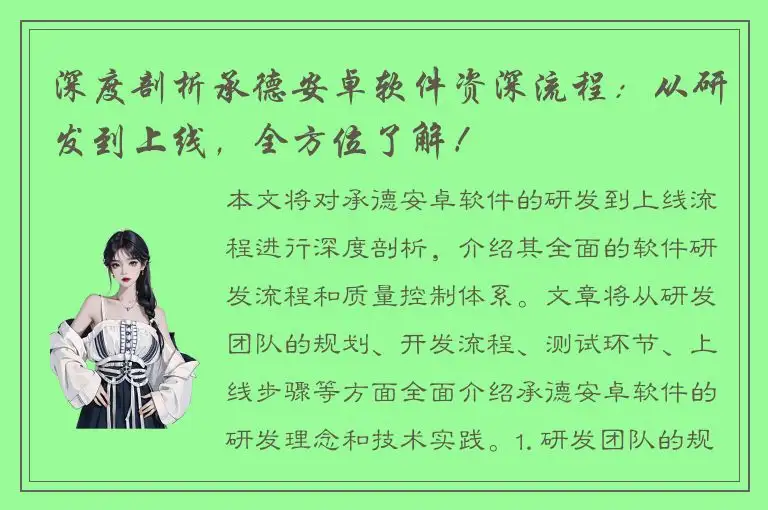 深度剖析承德安卓软件资深流程：从研发到上线，全方位了解！