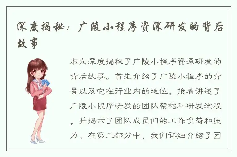深度揭秘：广陵小程序资深研发的背后故事