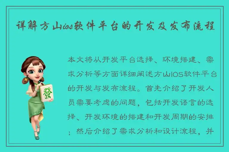 详解方山ios软件平台的开发及发布流程