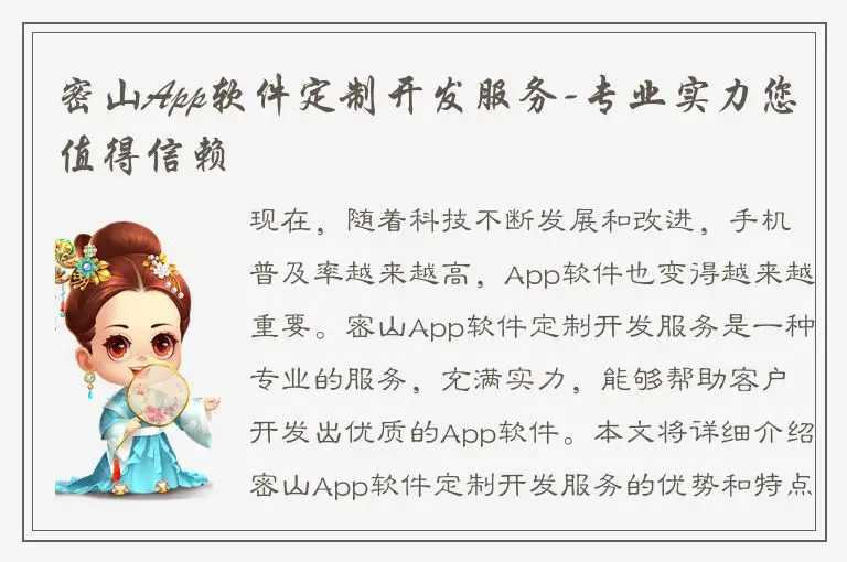 密山App软件定制开发服务-专业实力您值得信赖