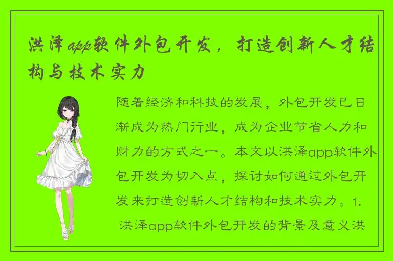 洪泽app软件外包开发，打造创新人才结构与技术实力