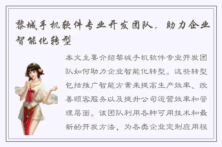 黎城手机软件专业开发团队，助力企业智能化转型