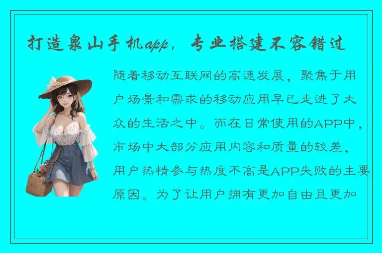 打造泉山手机app，专业搭建不容错过