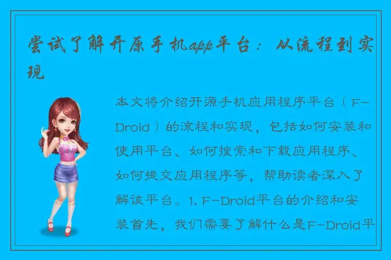 尝试了解开原手机app平台：从流程到实现