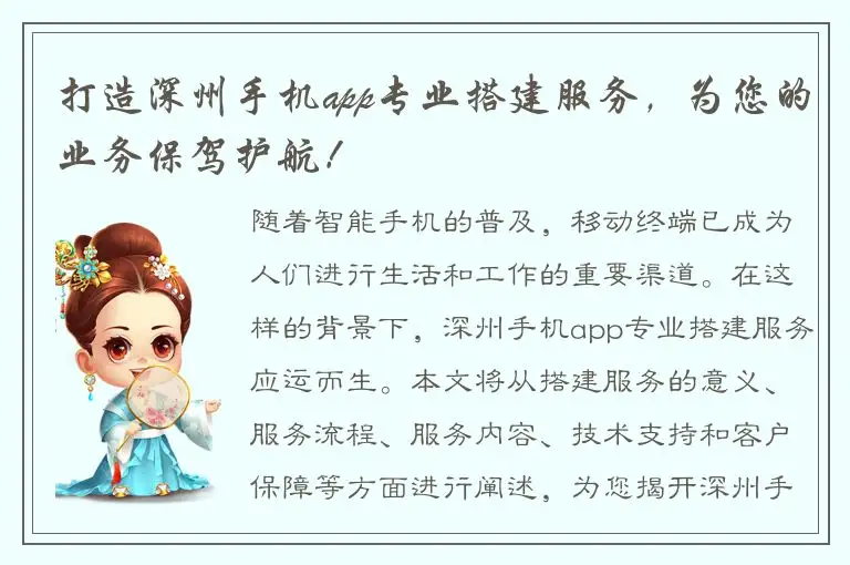 打造深州手机app专业搭建服务，为您的业务保驾护航！