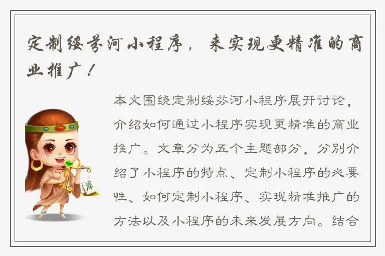 定制绥芬河小程序，来实现更精准的商业推广！