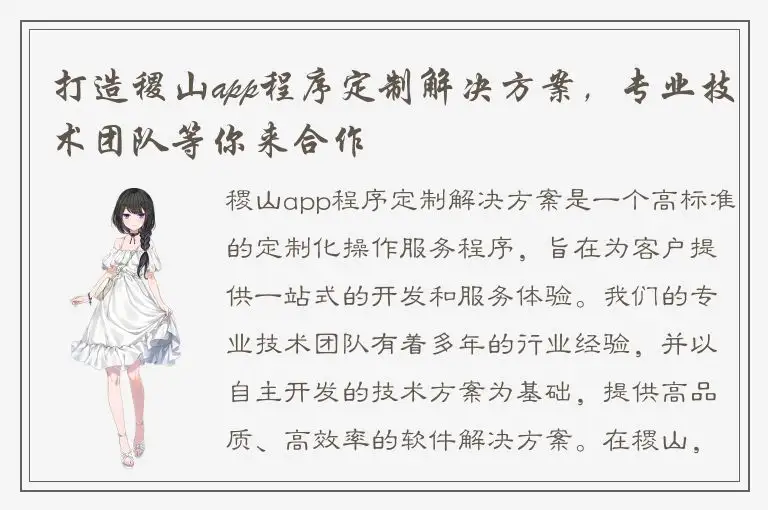 打造稷山app程序定制解决方案，专业技术团队等你来合作