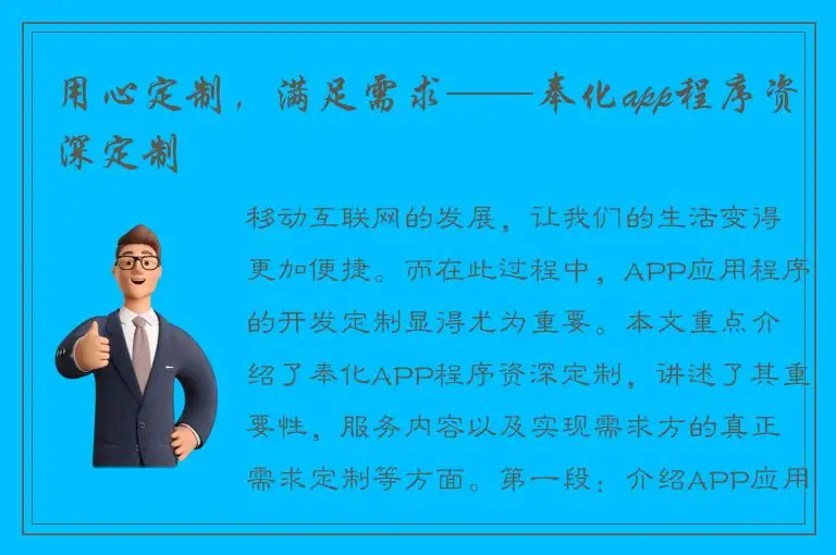 用心定制，满足需求——奉化app程序资深定制