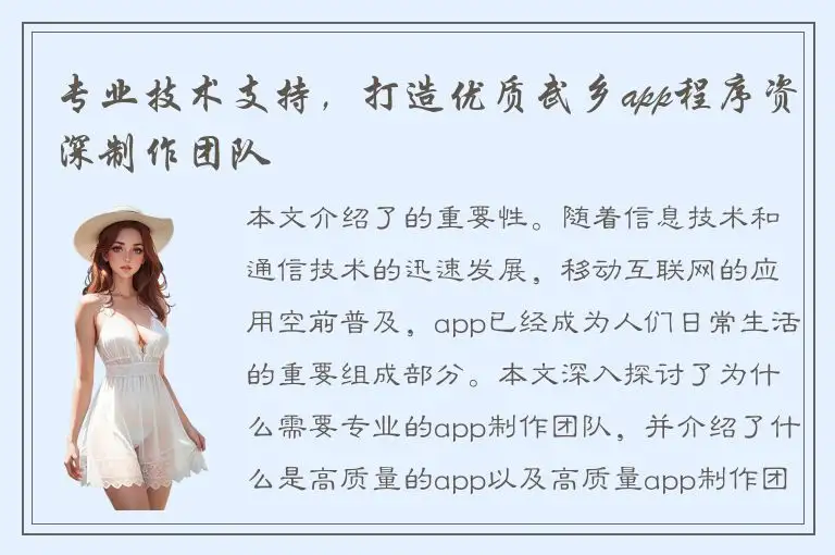 专业技术支持，打造优质武乡app程序资深制作团队