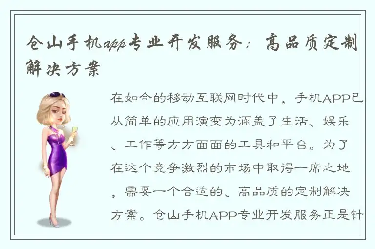 仓山手机app专业开发服务：高品质定制解决方案