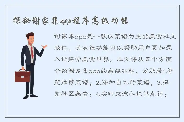 探秘谢家集app程序高级功能