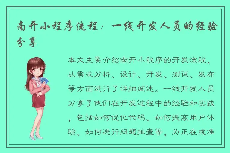 南开小程序流程：一线开发人员的经验分享
