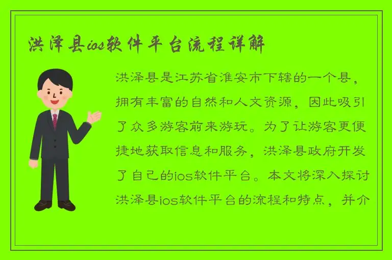 洪泽县ios软件平台流程详解