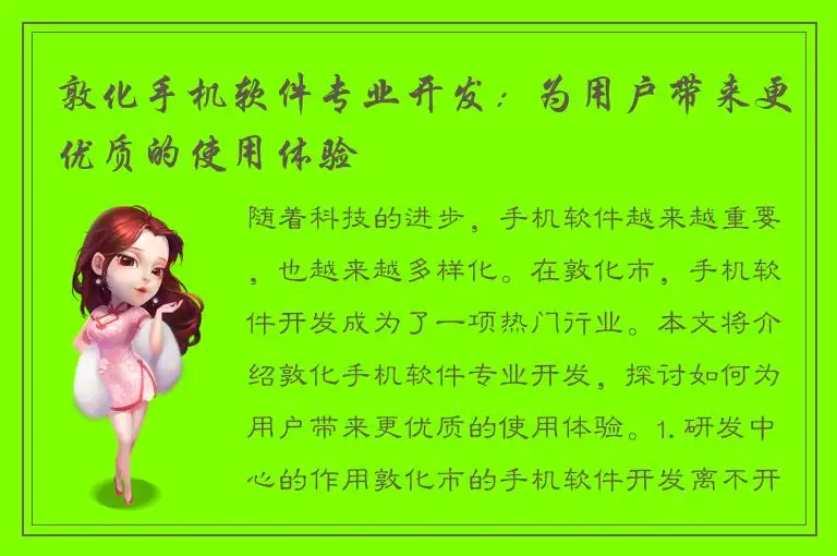 敦化手机软件专业开发：为用户带来更优质的使用体验