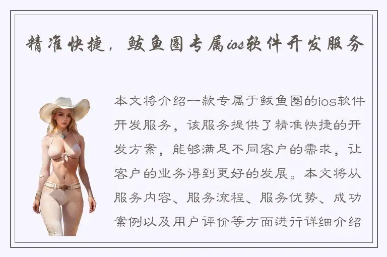 精准快捷，鲅鱼圈专属ios软件开发服务