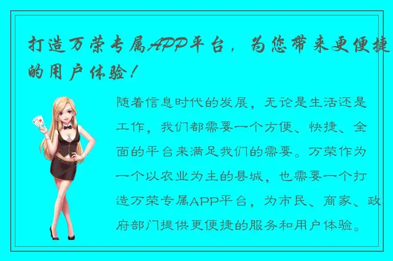 打造万荣专属APP平台，为您带来更便捷的用户体验！