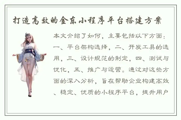 打造高效的金东小程序平台搭建方案