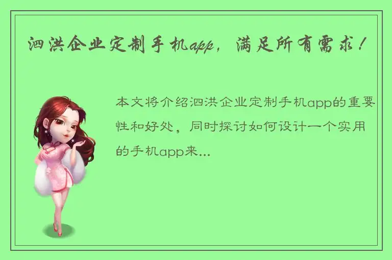 泗洪企业定制手机app，满足所有需求！