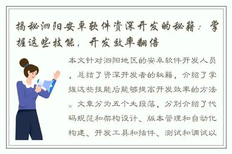 揭秘泗阳安卓软件资深开发的秘籍：掌握这些技能，开发效率翻倍
