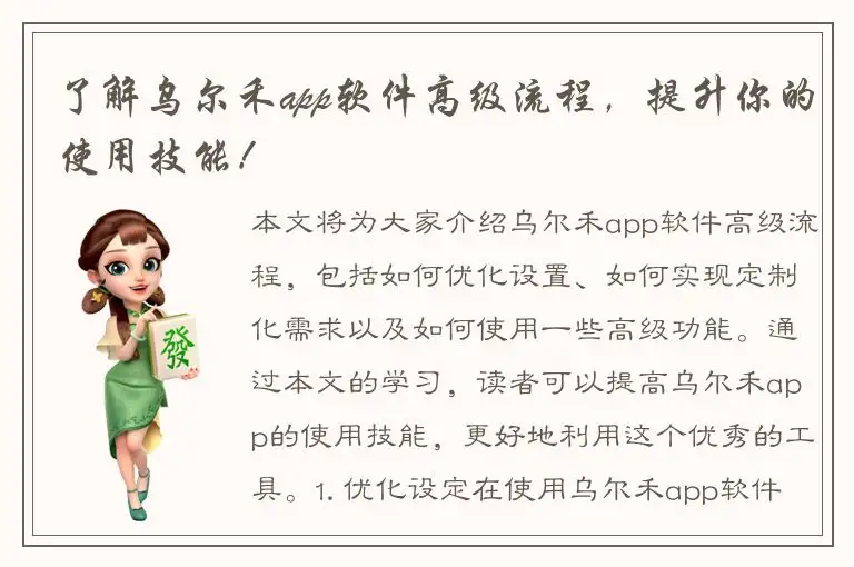 了解乌尔禾app软件高级流程，提升你的使用技能！