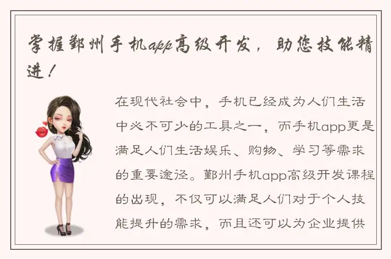 掌握鄞州手机app高级开发，助您技能精进！