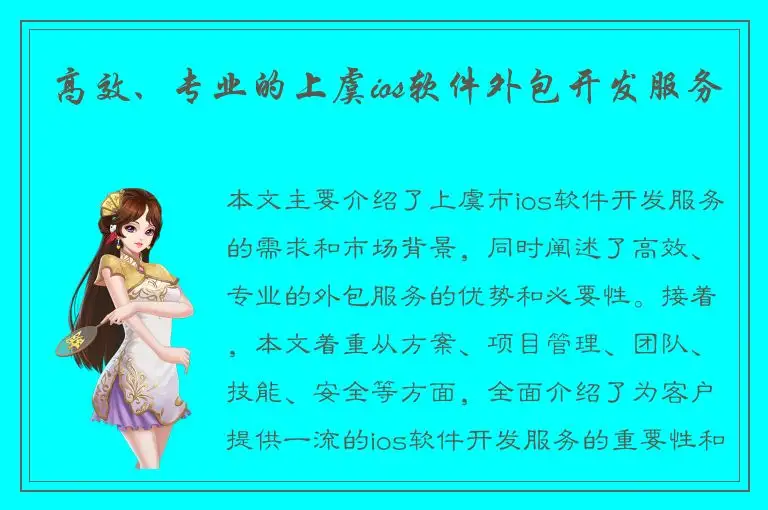 高效、专业的上虞ios软件外包开发服务