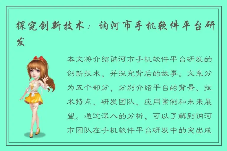 探究创新技术：讷河市手机软件平台研发