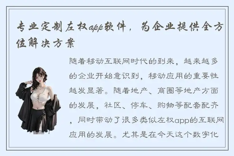 专业定制左权app软件，为企业提供全方位解决方案
