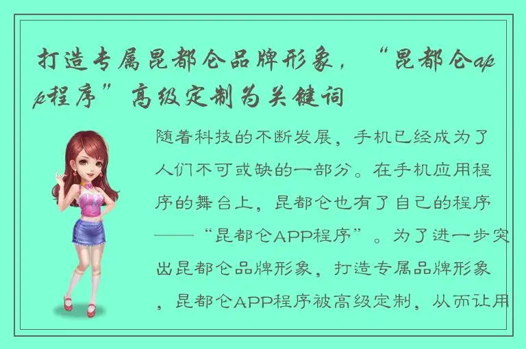 打造专属昆都仑品牌形象，“昆都仑app程序”高级定制为关键词