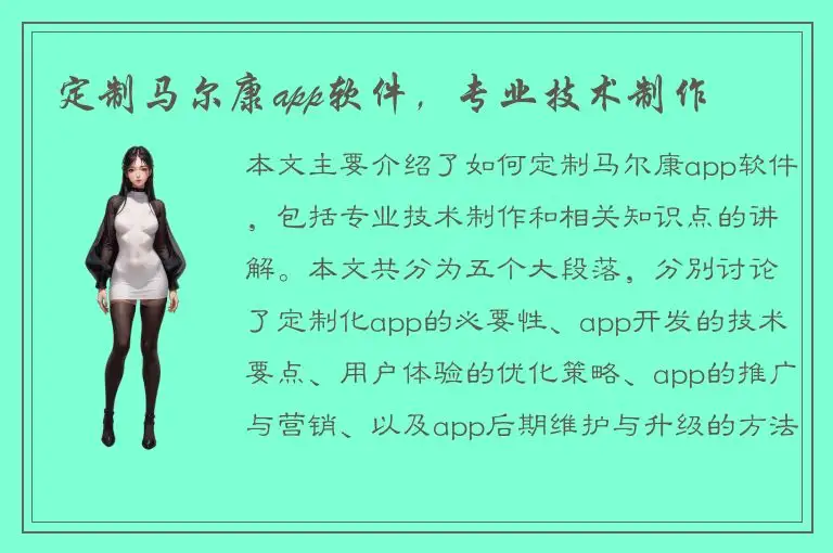 定制马尔康app软件，专业技术制作