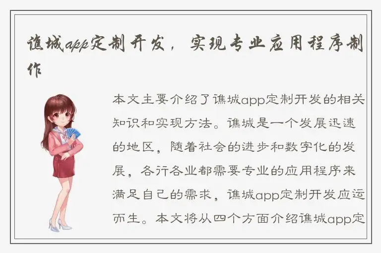 谯城app定制开发，实现专业应用程序制作