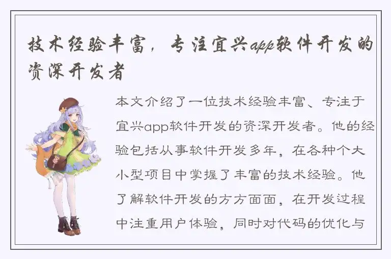 技术经验丰富，专注宜兴app软件开发的资深开发者