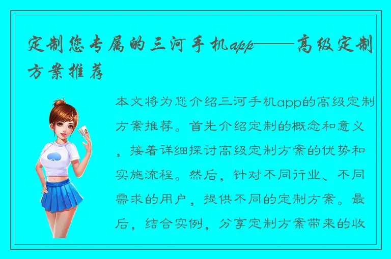 定制您专属的三河手机app——高级定制方案推荐