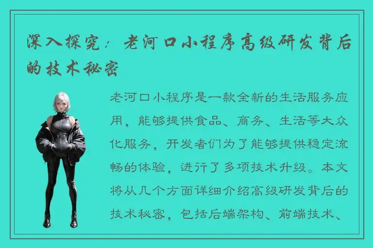 深入探究：老河口小程序高级研发背后的技术秘密