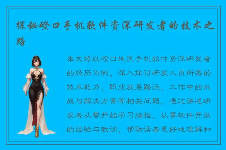 探秘磴口手机软件资深研发者的技术之路