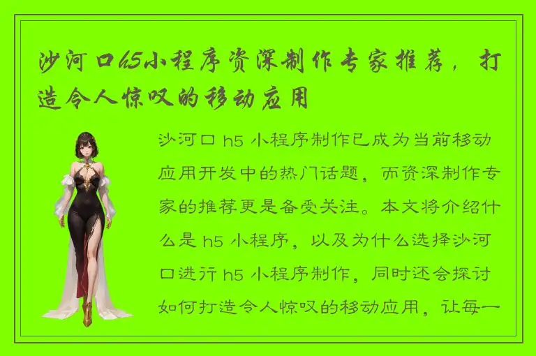 沙河口h5小程序资深制作专家推荐，打造令人惊叹的移动应用