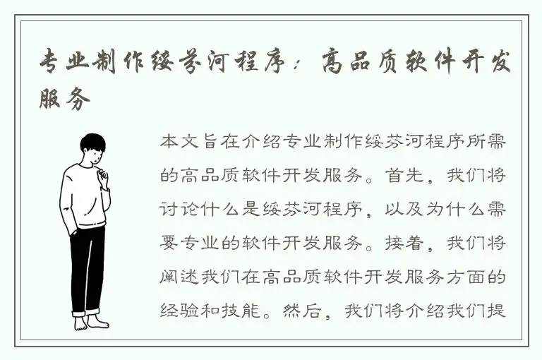专业制作绥芬河程序：高品质软件开发服务