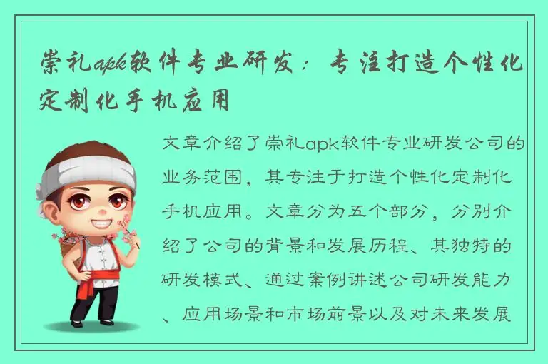 崇礼apk软件专业研发：专注打造个性化定制化手机应用
